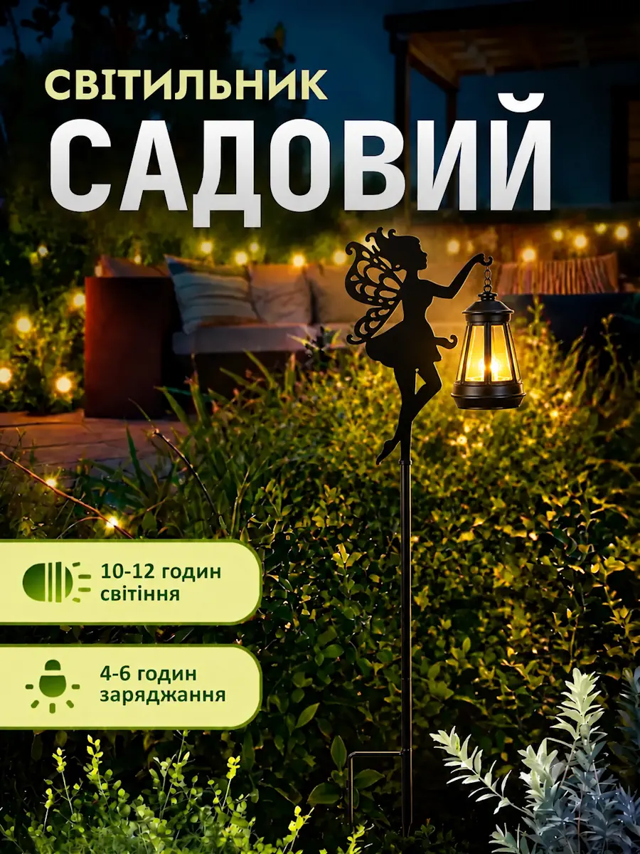 Садовий світильник «Соняшник»